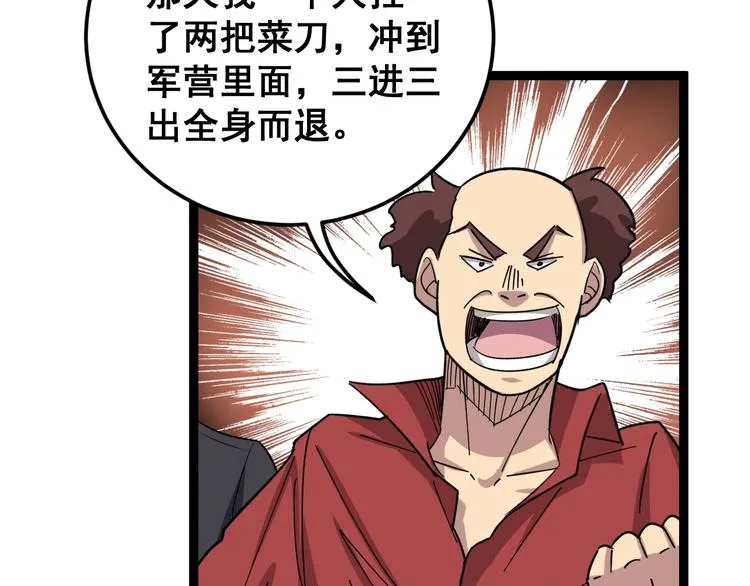 第12话：我是良民！ 第145页