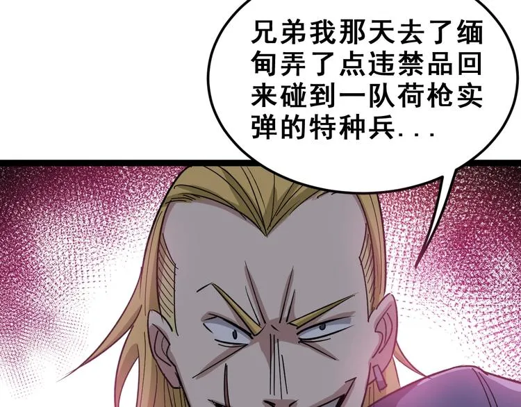 第12话：我是良民！ 第148页