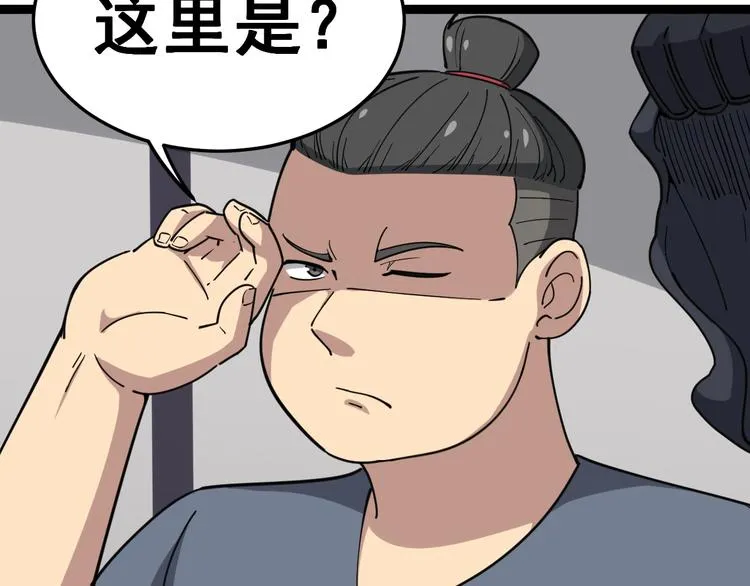 第13话：清理门户！ 第8页