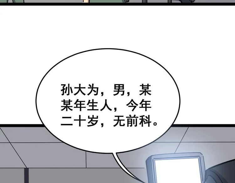 第13话：清理门户！ 第14页