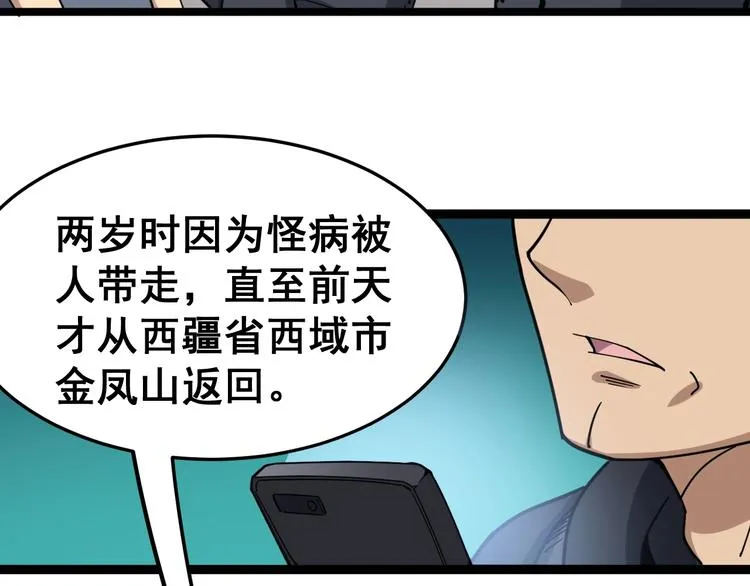 第13话：清理门户！ 第16页