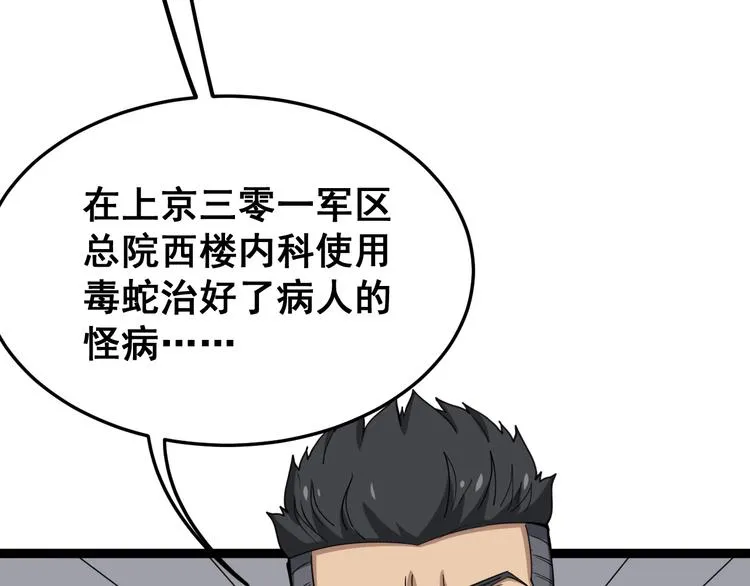 第13话：清理门户！ 第17页