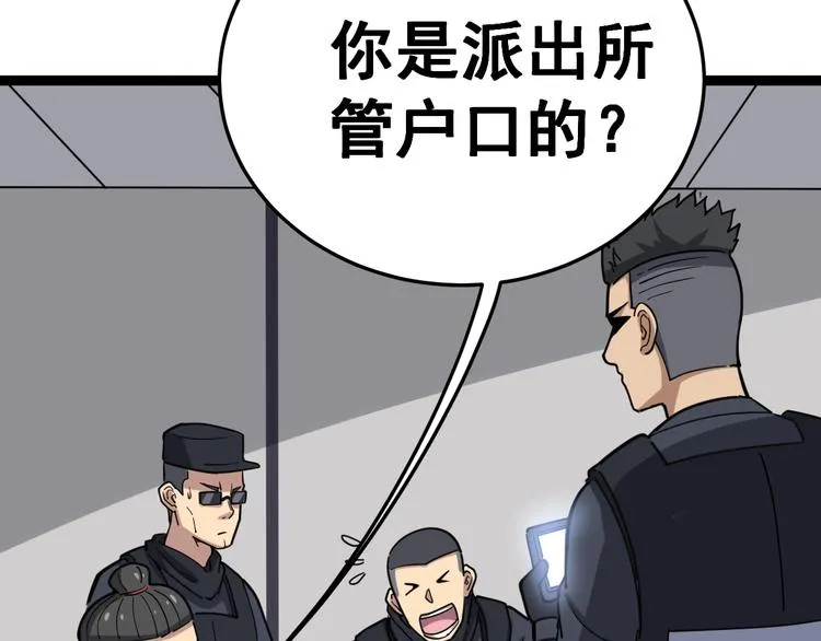 第13话：清理门户！ 第22页