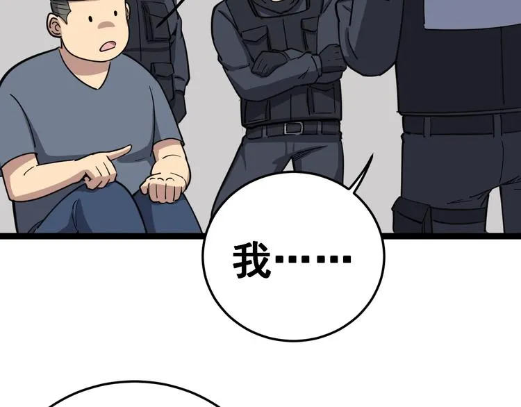 第13话：清理门户！ 第23页