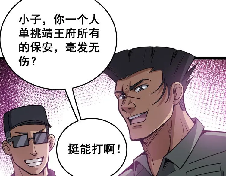 第13话：清理门户！ 第24页