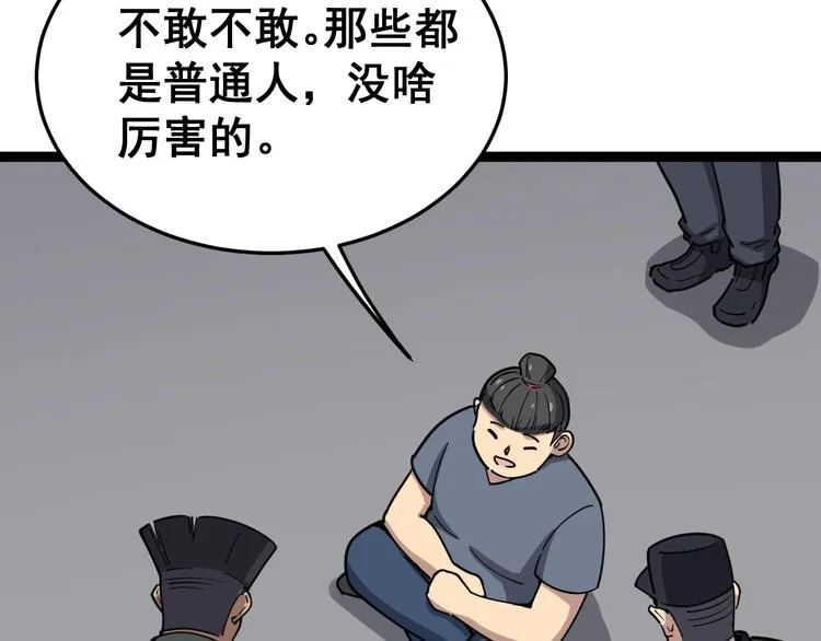 第13话：清理门户！ 第27页
