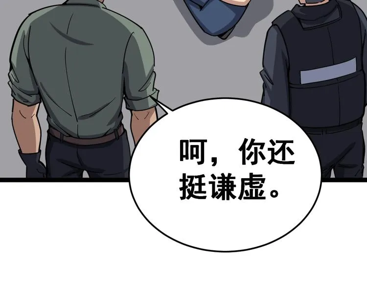 第13话：清理门户！ 第28页