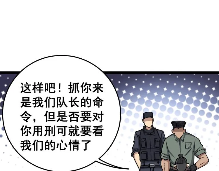 第13话：清理门户！ 第29页