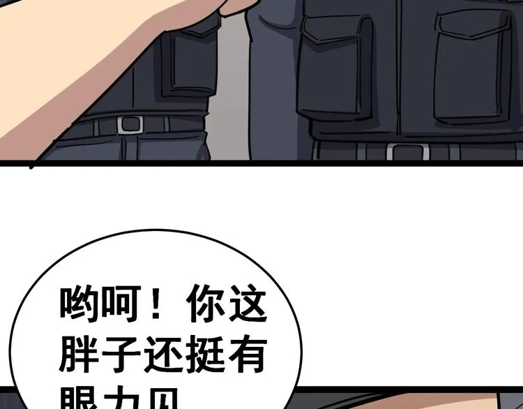 第13话：清理门户！ 第43页