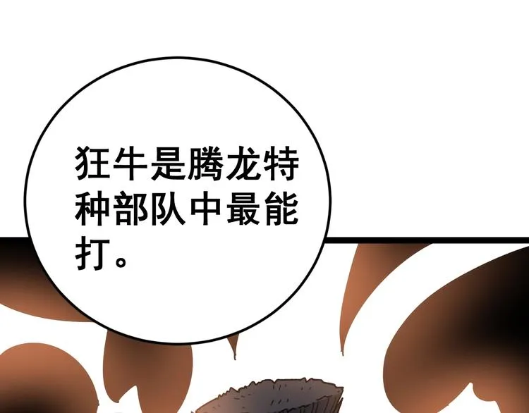 第13话：清理门户！ 第50页