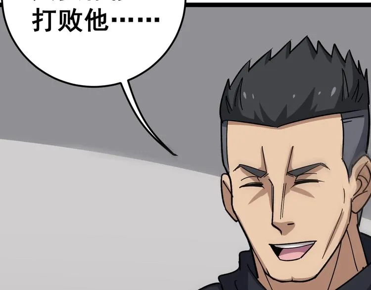 第13话：清理门户！ 第57页