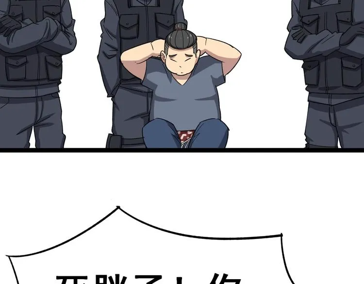 第13话：清理门户！ 第76页