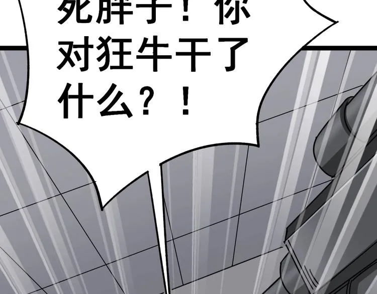 第13话：清理门户！ 第77页