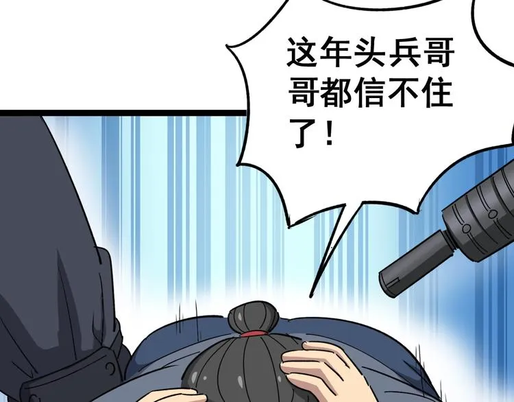 第13话：清理门户！ 第80页