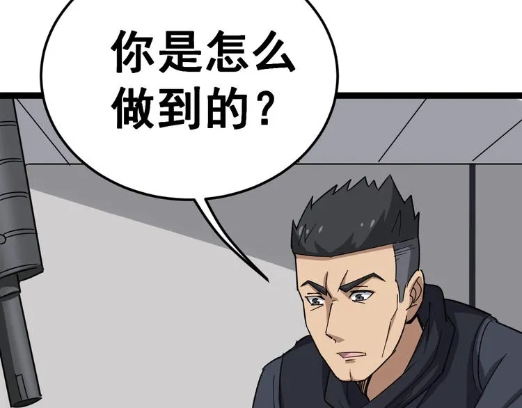 第13话：清理门户！ 第84页