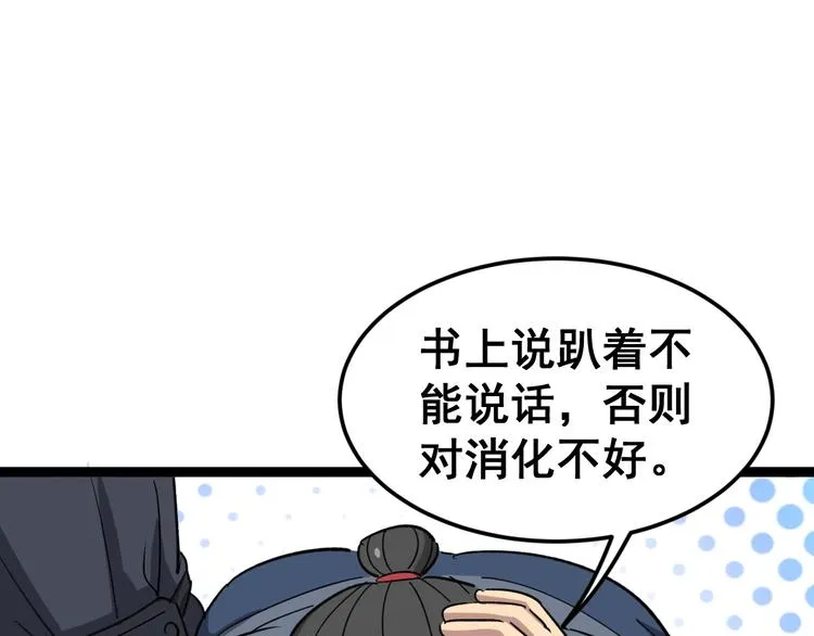 第13话：清理门户！ 第86页