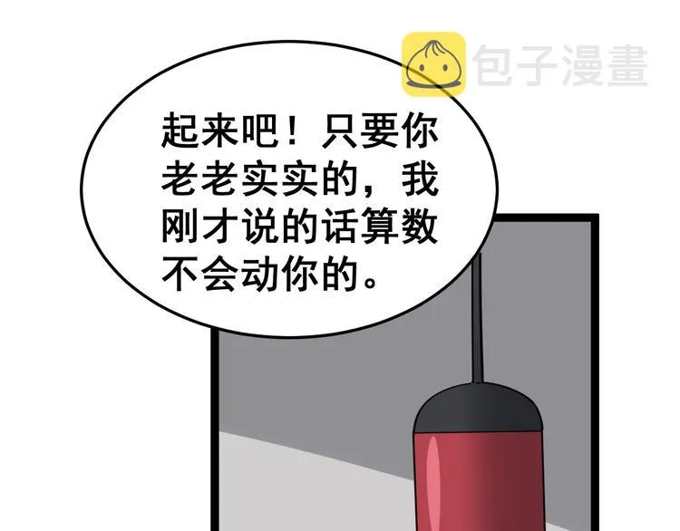 第13话：清理门户！ 第88页