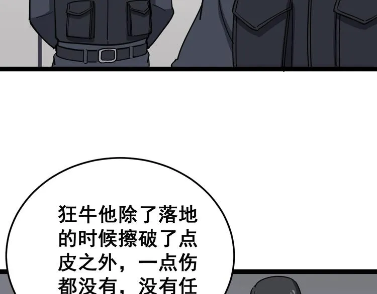 第13话：清理门户！ 第91页