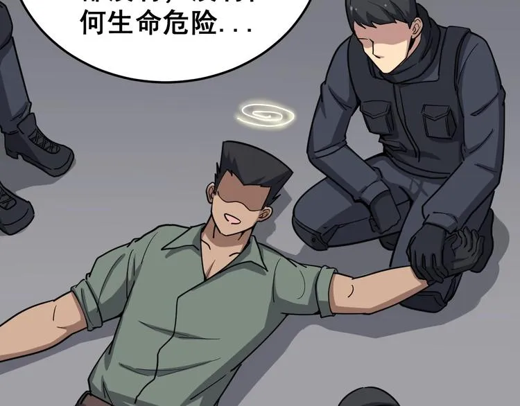 第13话：清理门户！ 第92页