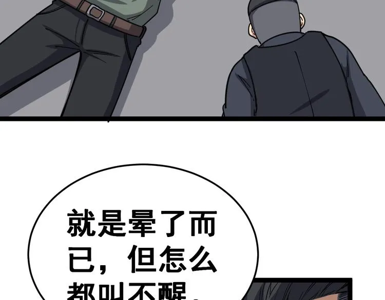 第13话：清理门户！ 第93页