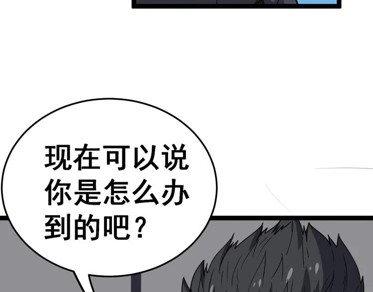 第13话：清理门户！ 第95页