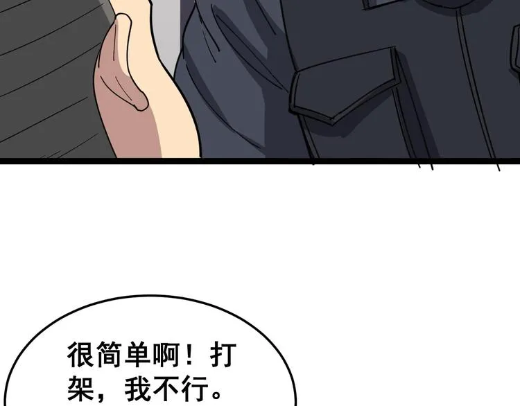 第13话：清理门户！ 第97页