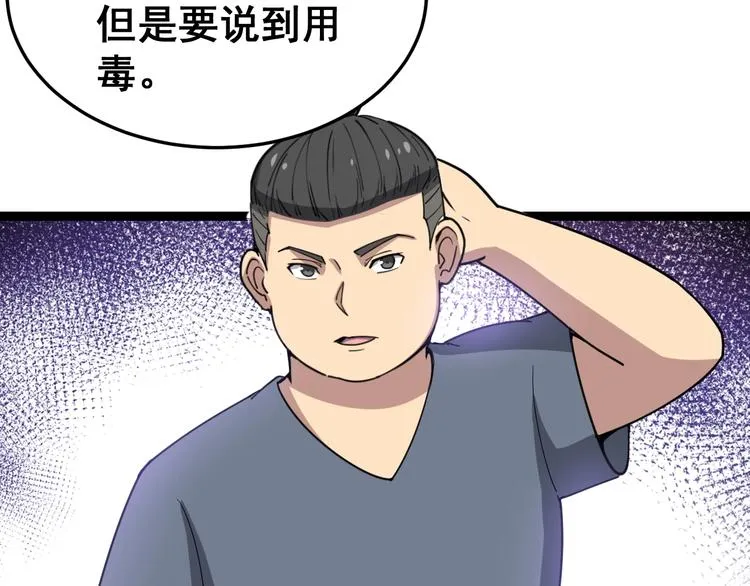 第13话：清理门户！ 第98页