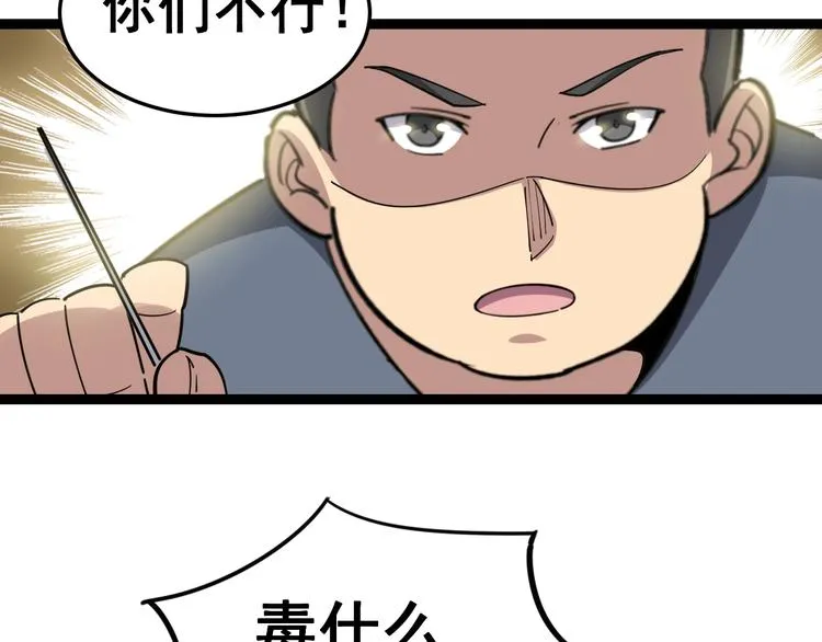 第13话：清理门户！ 第100页