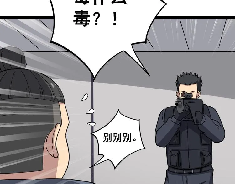 第13话：清理门户！ 第101页