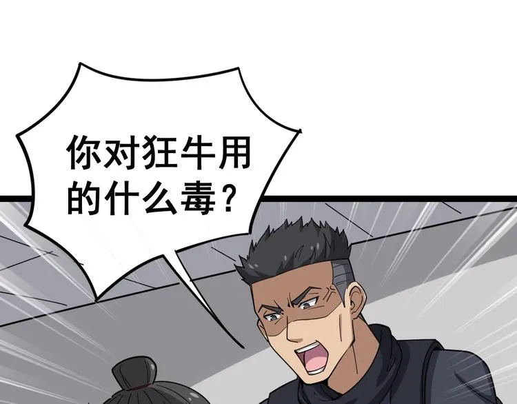 第13话：清理门户！ 第103页