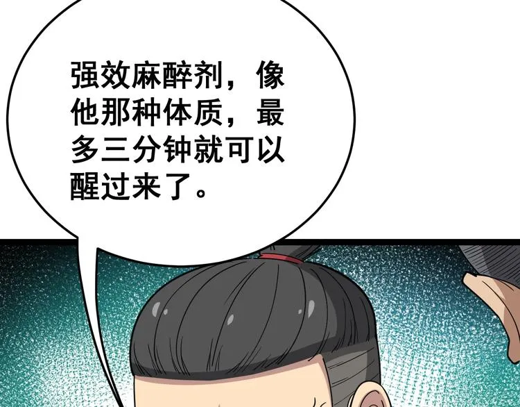 第13话：清理门户！ 第105页