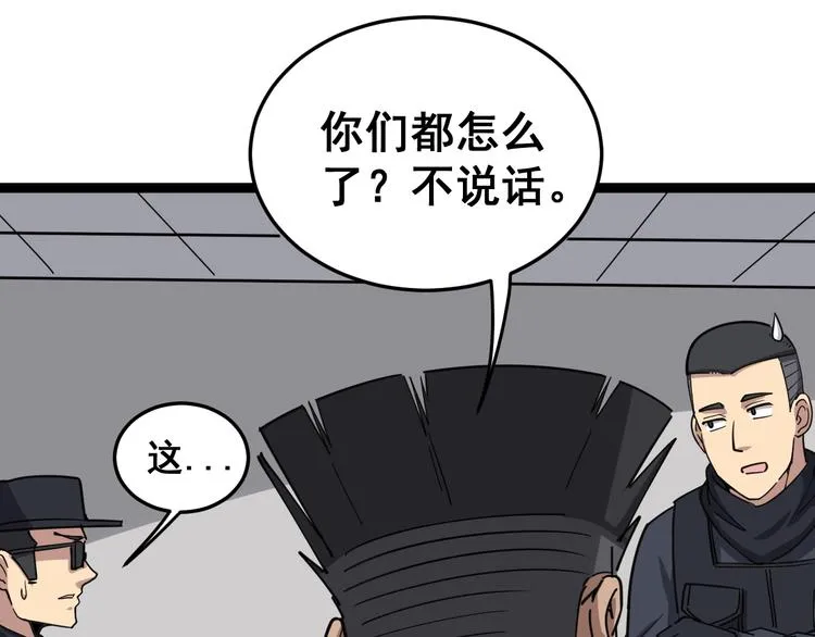 第13话：清理门户！ 第112页