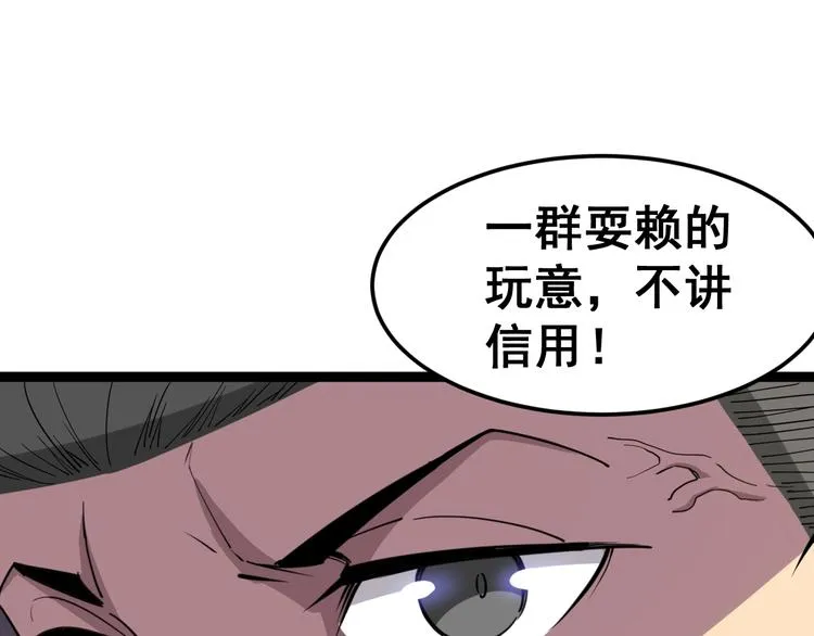 第13话：清理门户！ 第114页