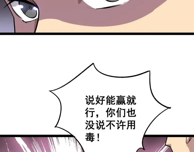 第13话：清理门户！ 第115页