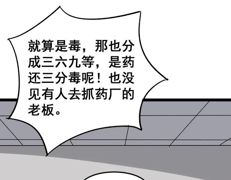第13话：清理门户！ 第117页