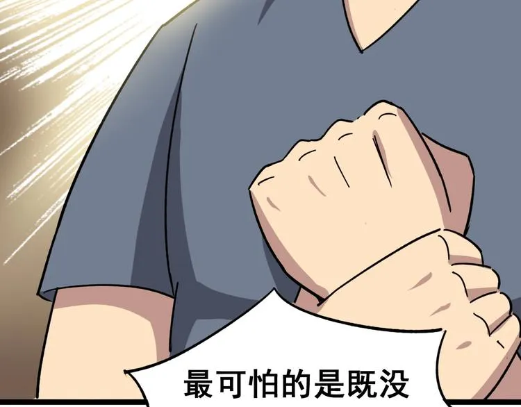 第13话：清理门户！ 第121页