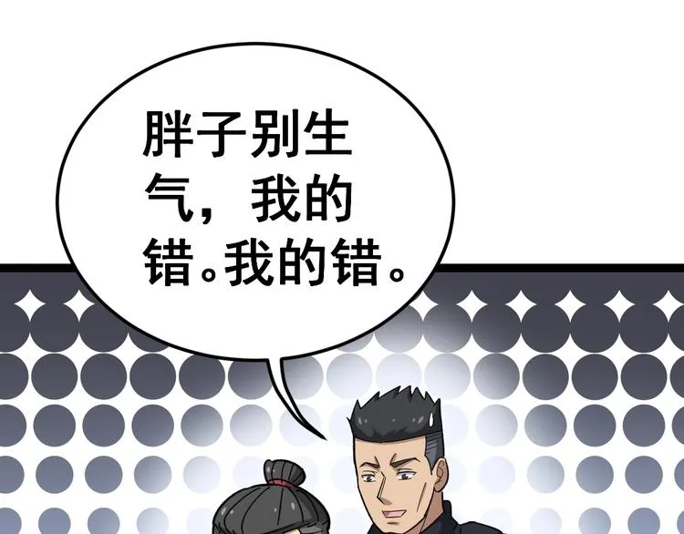 第13话：清理门户！ 第123页