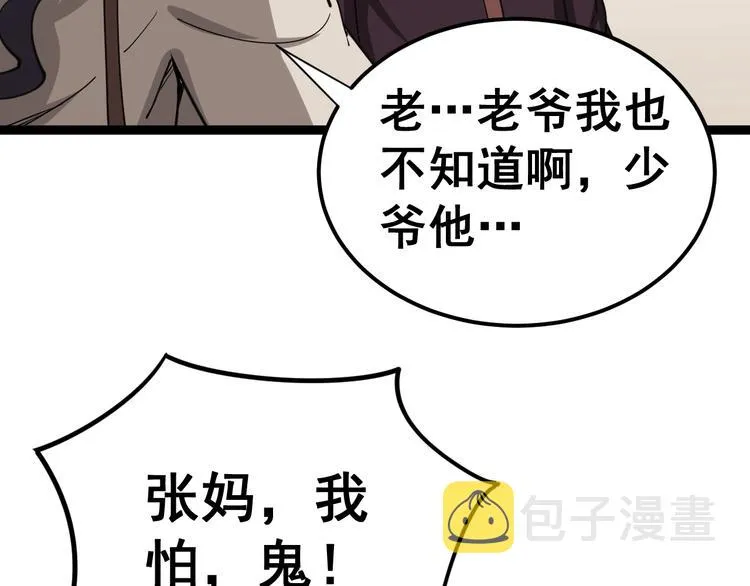 第13话：清理门户！ 第147页
