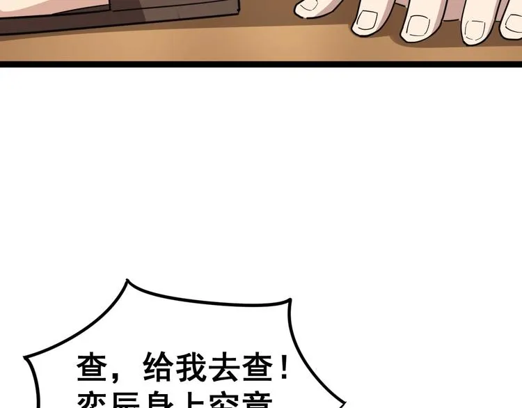第13话：清理门户！ 第152页
