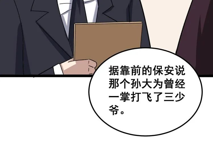第13话：清理门户！ 第199页