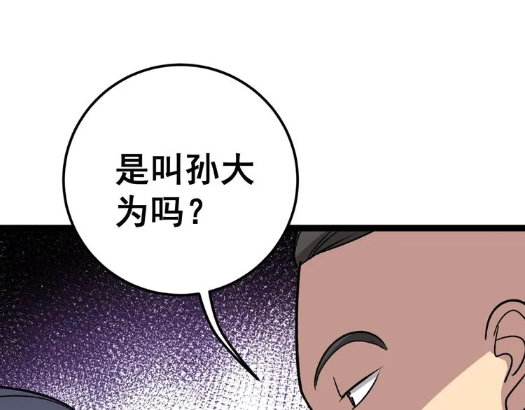 第13话：清理门户！ 第200页