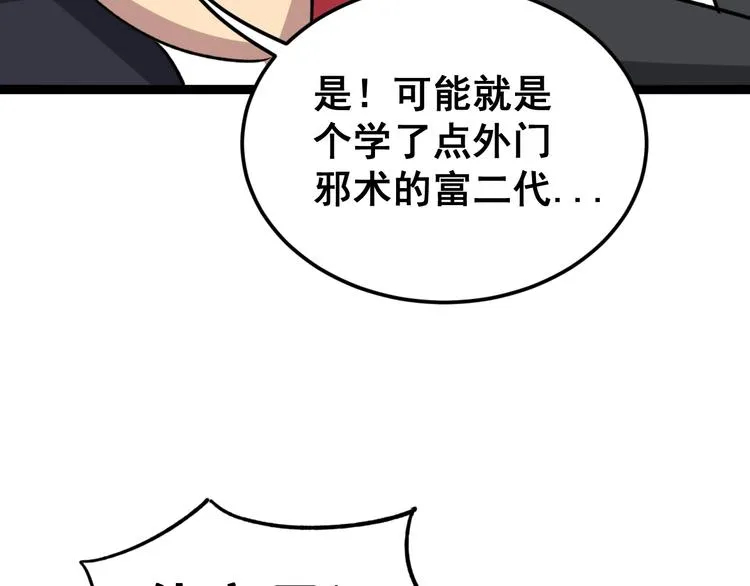 第13话：清理门户！ 第202页