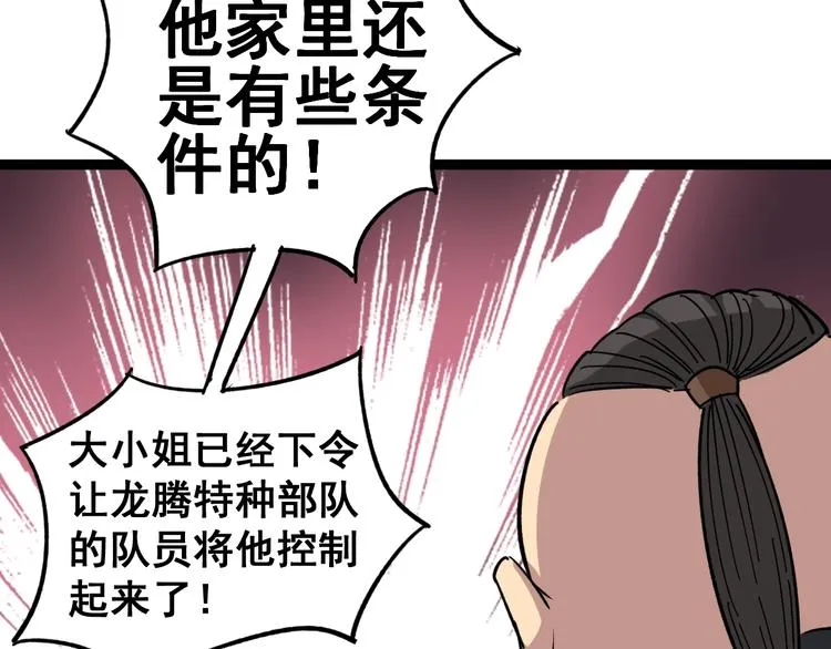 第13话：清理门户！ 第203页
