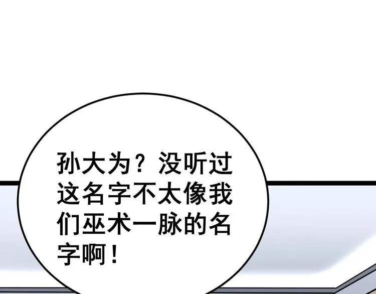 第13话：清理门户！ 第205页