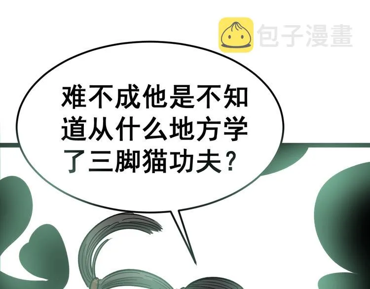 第13话：清理门户！ 第208页