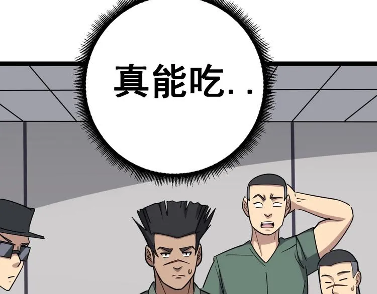 第14话：胖子住嘴！ 第10页