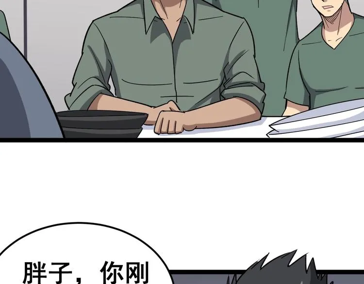 第14话：胖子住嘴！ 第11页