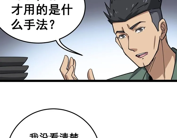 第14话：胖子住嘴！ 第12页