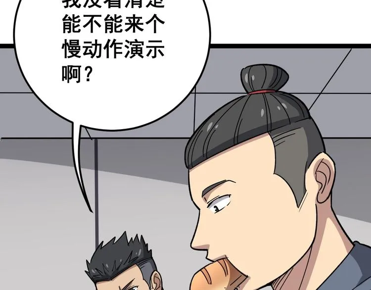 第14话：胖子住嘴！ 第13页