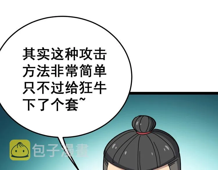 第14话：胖子住嘴！ 第15页